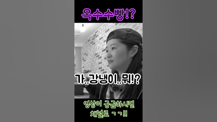 옥수수빵 아시는 분 손🤚 #shorts #낮술 #술먹방