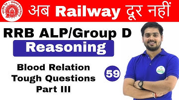 10:00 AM RRB ALP/Group D|Reasoning by HiteshSir|Blood relation 2 |अब Railway दूर नहीं | Day#59