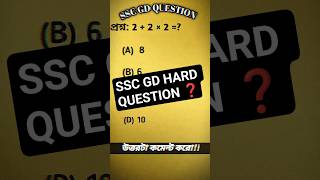SSC GD Question Answer The comments? #sscgd #shortvideo #question #india #government #viral