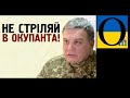 Наказ Тарана не відповідати. Це як сприймати? Що скажуть наші військові ?