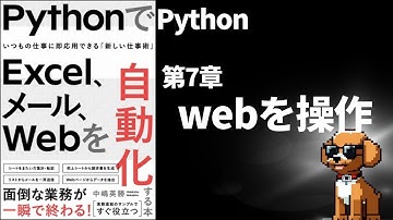 第7章　PythonでExcel、メール、Webを自動化　Excel