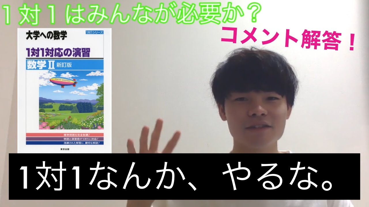 1対1 大学への数学 （大学への数学 1対1対応の演習 夏・秋・冬号
