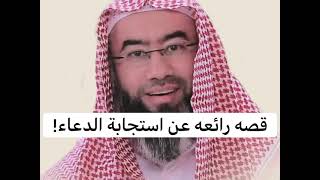 قصة حقيقية مبكية عن استجابة الدعاء الشيخ نبيل العوضي