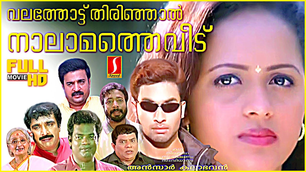 Valathottu Thirinjal Nalamathe Veedu malayalam Action Comedy full movie | Jishnu | Bhavana |Jagathy