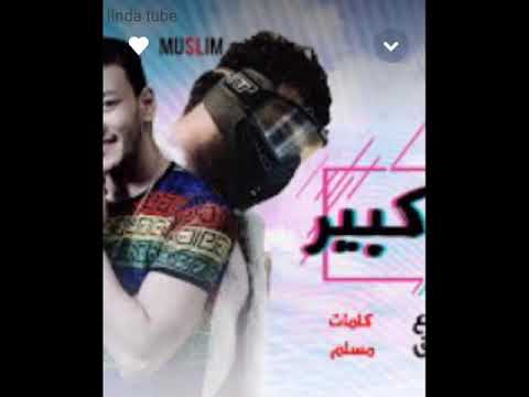مهرجان مسلم مولد كبير