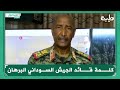 كلــمة قــائد الجيش السـوداني البرهان بخصوص أحداث الفاشر 