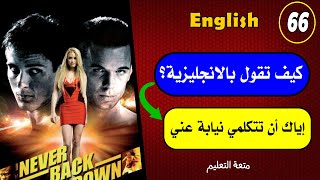 صدق أو لا تصدق؟-66??‍♀️| أفضل طريقة✔️ لتعليم الانجلش English