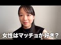 【女の本音】筋トレしてる男性ってどう思う？