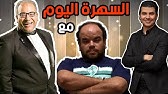 ØªØ¹Ø±Ù Ø¹Ù„Ù‰ Ø§Ù„Ø´Ø®ØµÙŠØ© Ø§Ù„Ø­Ù‚ÙŠÙ‚ÙŠÙ‡ Ø§Ù„ØªÙŠ Ø¬Ø³Ø¯Ù‡Ø§ Ù…Ø­Ù…Ø¯ Ø¹Ø¨Ø¯Ø§Ù„Ø±Ø­Ù…Ù† ØªÙˆØªÙ‡ ÙÙŠ Ø¥Ø­Ø¯Ù‰ Ø§Ù„Ù…Ø³Ø±Ø­ÙŠØ§Øª Youtube