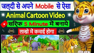 Cartoon Video Kaise Banaye || How to create cartoon animation video || How to create cartoon video screenshot 2