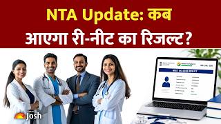 NEET Re-Exam Result 2026: खत्म होने वाला है री-नीट के नतीजों का इंतजार!
