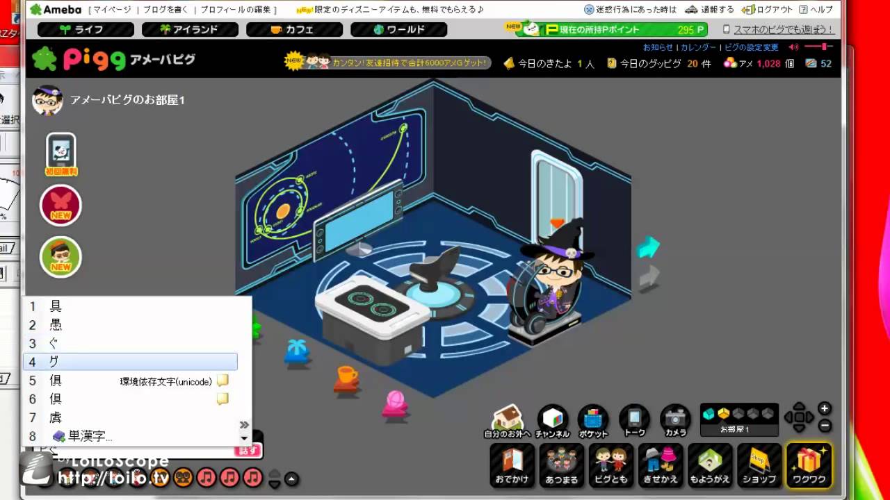 ピグパーティスマホ攻略裏ワザ ピグパーティスマホ攻略裏ワザ