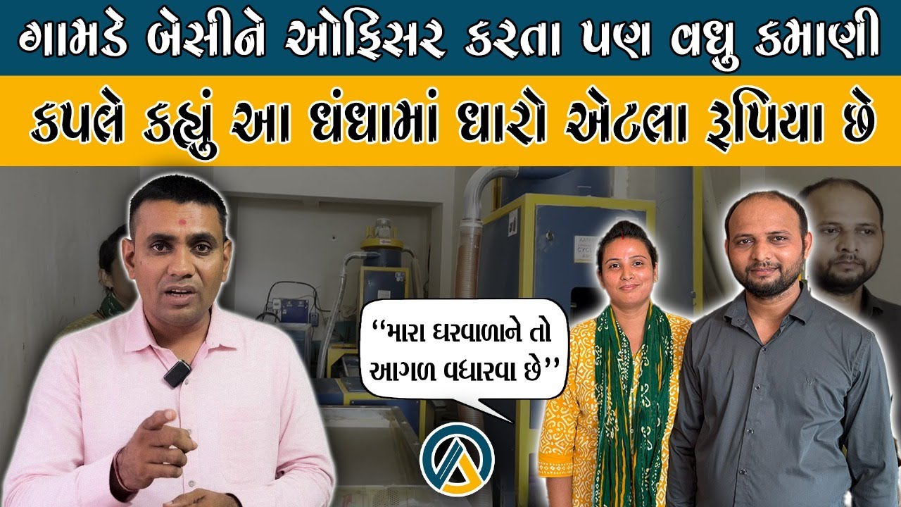 પોતાના પતિ માટે છોડી દીધી નોકરી અને બદલી દિધી જિંદગીની રાહ | Aatomize Success Story