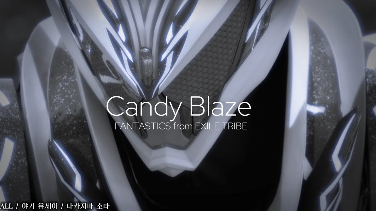 가면라이더 가브 과자집의 침략자 매드무비 Kamen Rider Gavv: Invaders of the House of Snacks MAD Candy Blaze