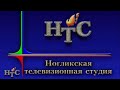 Ногликская телестудия. Новости от 24.12.2021