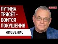 ЯКОВЕНКО: у путина ПАНИКА - ПВО МОЖЕТ НЕ СПАСТИ!!! СРОЧНОЕ ЗАЯВЛЕНИЕ Милли, ТАНКИ - ТУМАН ВОЙНЫ...