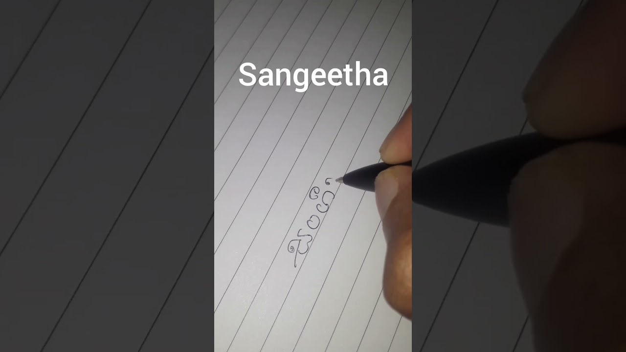 How to write the name "Sangeetha" in Sinhala 🇱🇰🇱🇰 