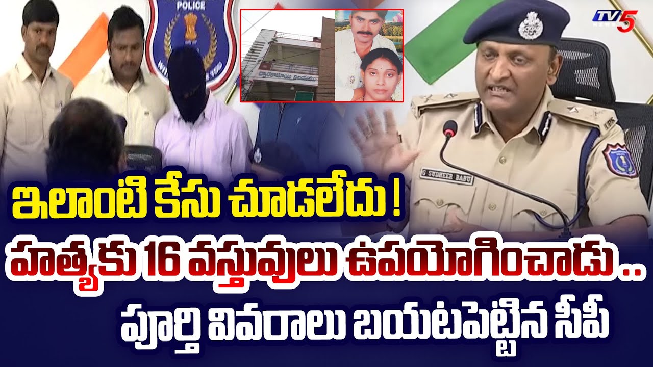 ముందే ప్లాన్ | CP Sudheer Babu Explains How Murder Occured | Meerpet Cooker Murder | Gurumurthy Case