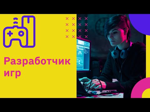 Как стать разработчиком игр | GeekBrains