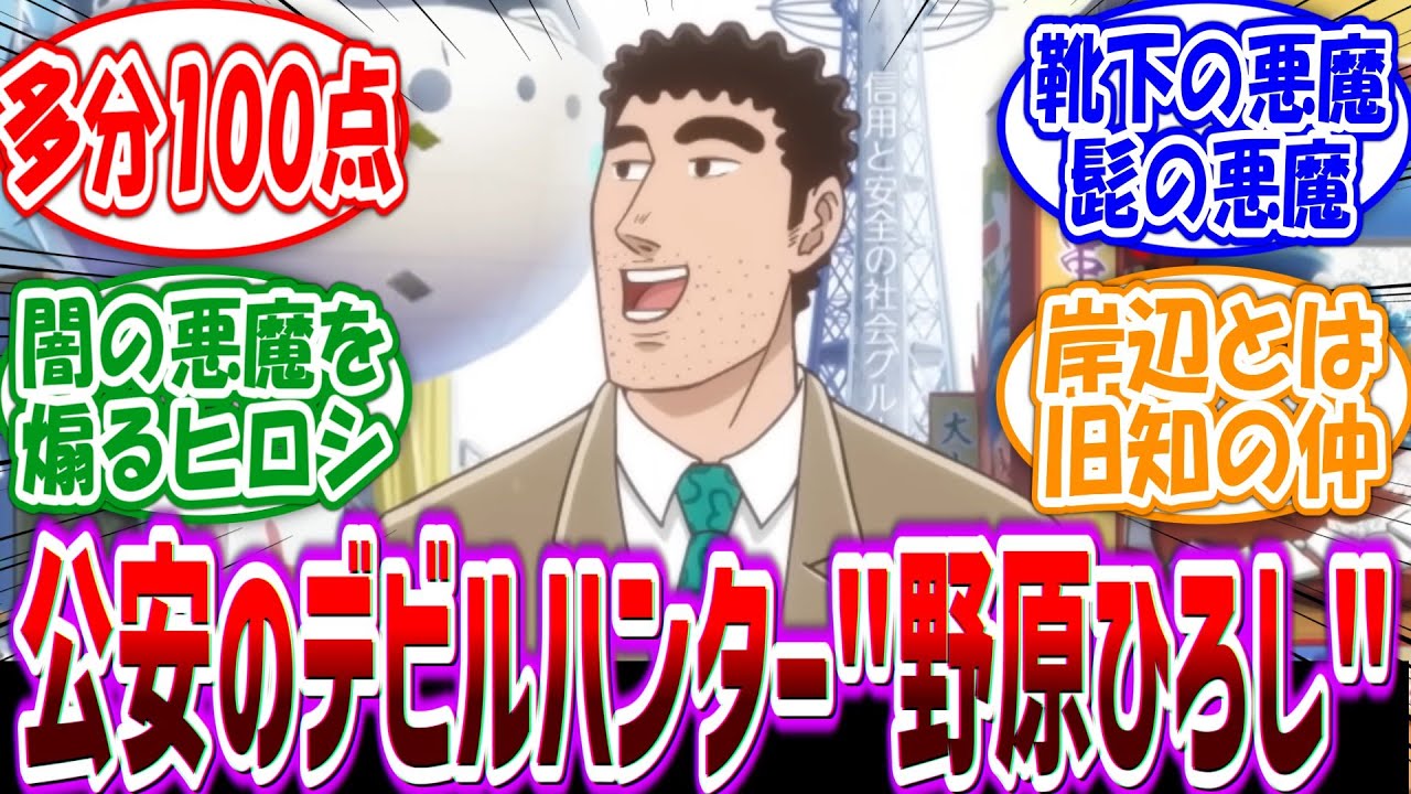 「ここが地獄か～テンション上がるなぁ～」公安のデビルハンター