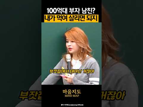 100억대 부자 남친?내가 먹여 살리면 되지