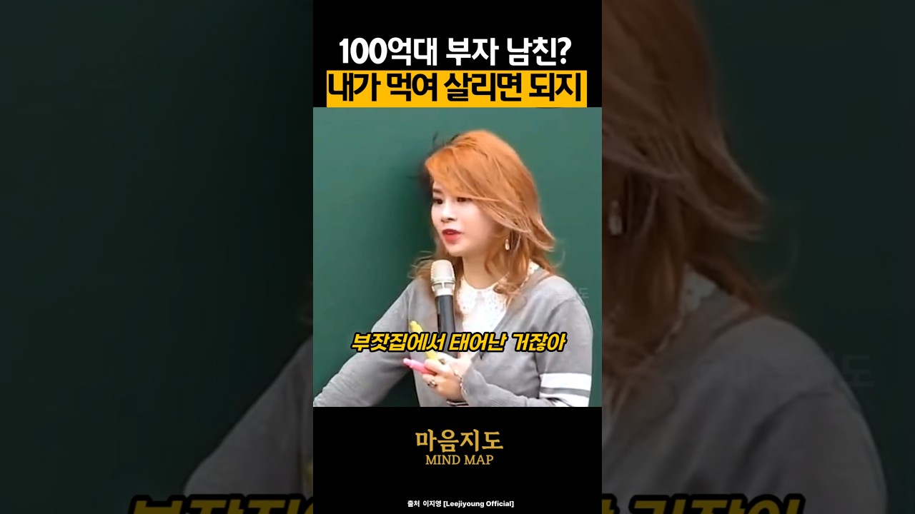 100억대 부자 남친?내가 먹여 살리면 되지
