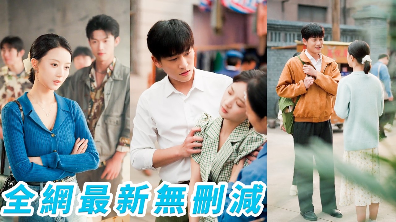 睁眼重生成同名声名狼藉小村妞，抄起扫把虐极品家人，死对头服服帖帖，一路开挂考大学成女首富