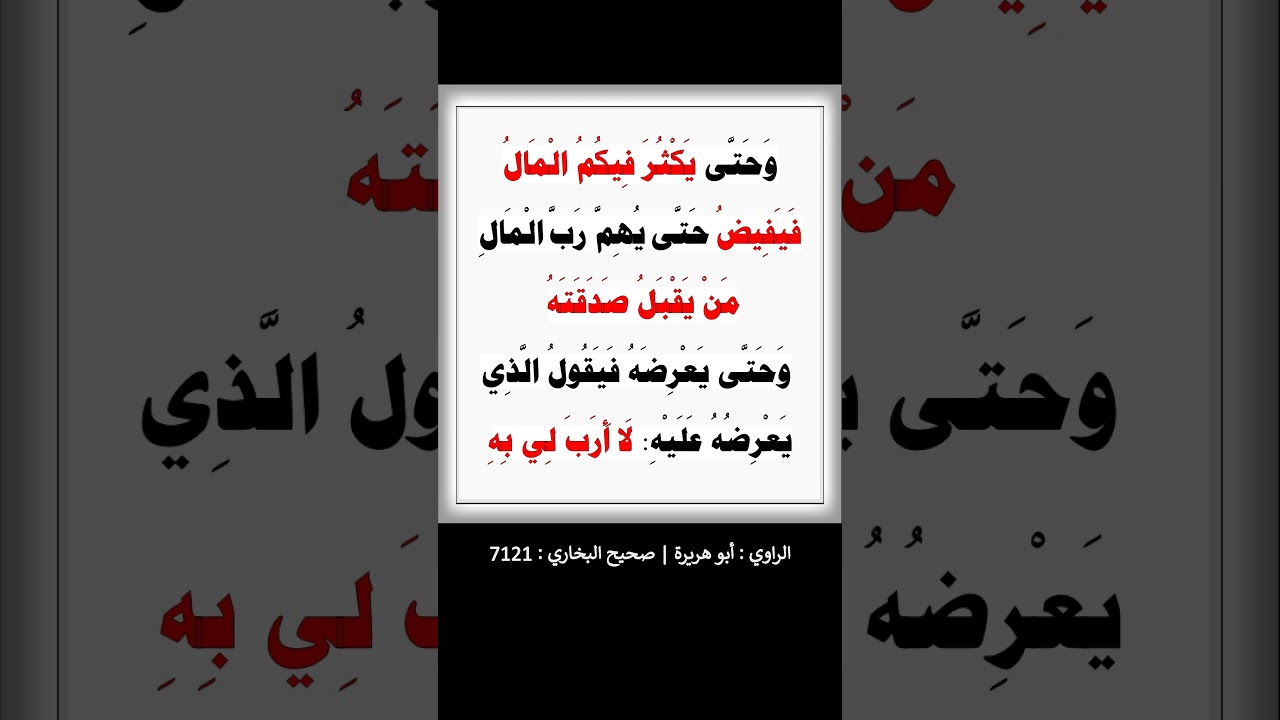 من علامات اقتراب قيام السَّاعة - الشيخ عبد الرزاق البدر