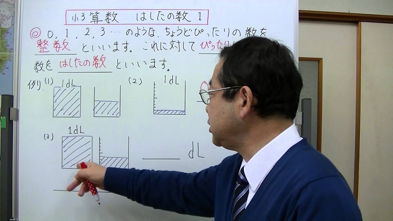 小3算数 はしたの数１ - YouTube