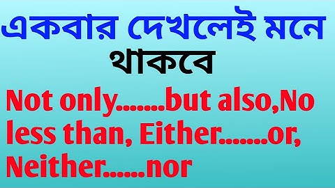 Not only.... but also,No less than, Either....or, Neither.....nor একবার দেখলেই হবে