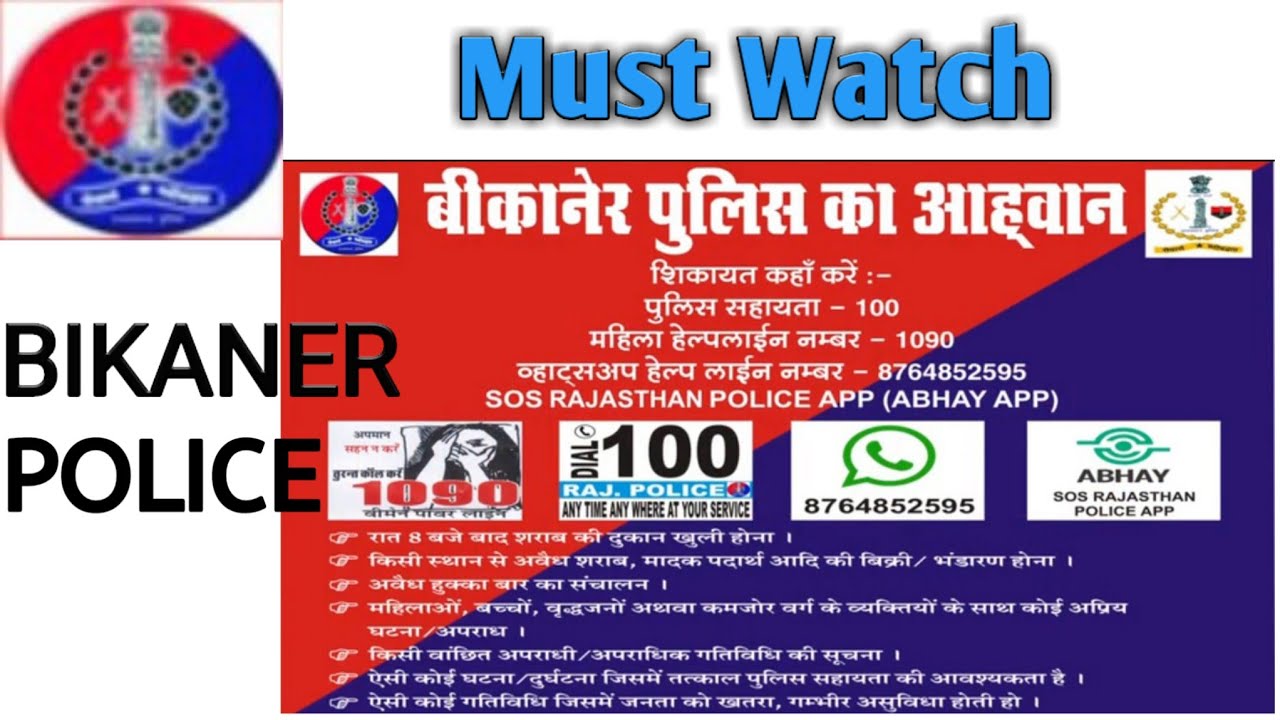 💥 Bikaner Police Video  💥