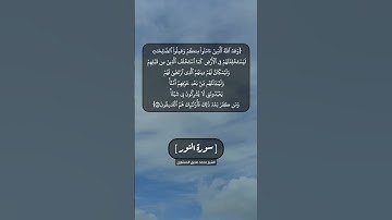 سورة النور الآية ٥٥ بصوت الشيخ محمد صديق المنشاوي