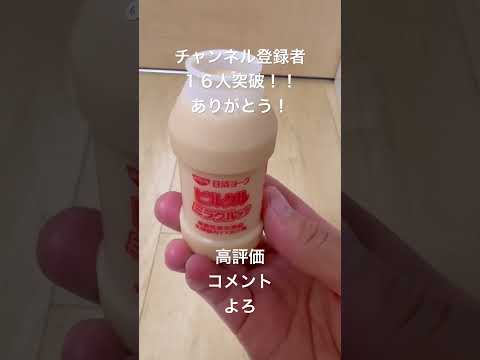 チャンネル登録者16人突破！ #asmr #新商品 #コンビニ #ショート #クレヨンしんちゃん #ドラえもん #料理 #マクドナルド #サッカー #検証 #ビール #お酒 #飯テロ #夫婦