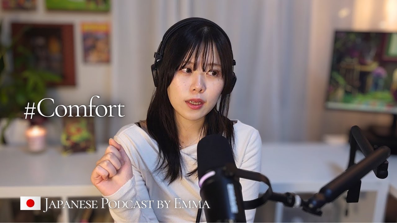 The key is comfort. – 日本語を話すために大切なこと | Japanese Podcast🇯🇵