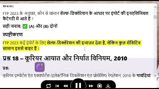 Custom Act, MCQ Hindi Version Part 7