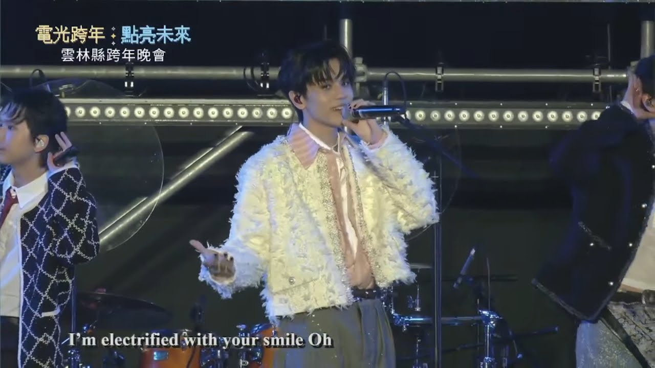 AcQUA源少年 完整表演 電光跨年點亮未來 2026雲林縣跨年晚會 20251231