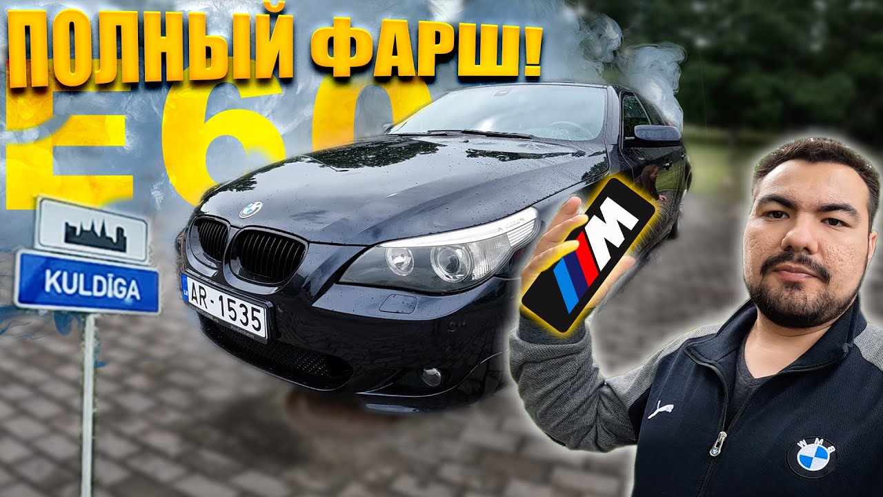 Е60 дорест моторы