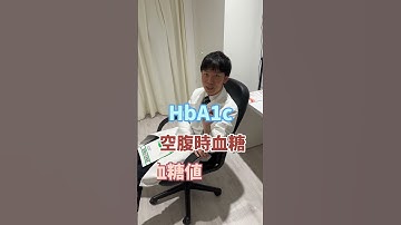 糖尿病の診断について聞いてみた #shorts