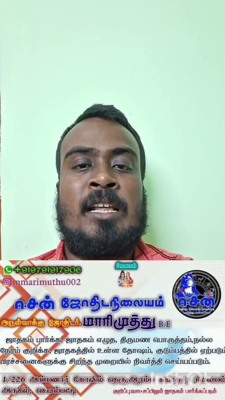 🔍ஜோதிட உலகம் 🌍 - ShareChat