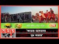 Found on YouTube: মরুর বুকে প্রথম বিশ্বকাপ! | Qatar Camel News | Tourist news | FIFA World Cup 2022 | Somoy TV