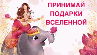 Медитация на деньги. Исцеление внутреннего ребенка. Наполнение радостью