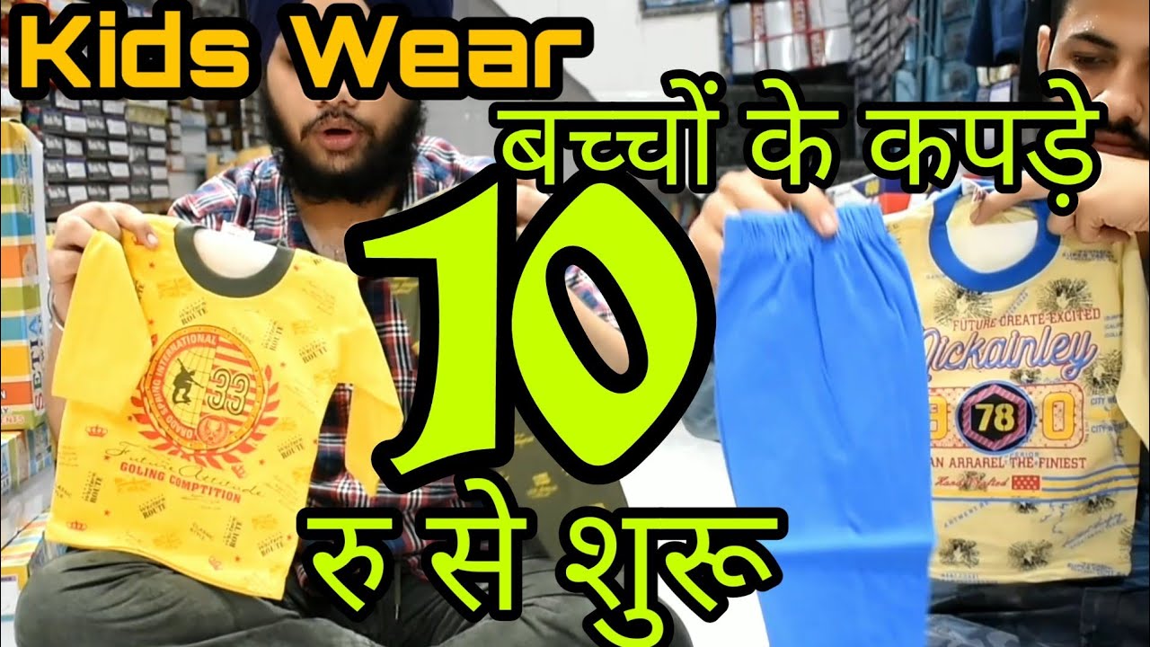 KIDS WEAR WHOLESALE MARKET,KIDS WEAR MARKET IN DELHI ,BABY CLOTH MARKET IN DELHI YouTube