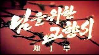 (북한영화) 북한이 5.18광주사건을 직접 다룬 영화