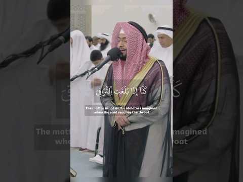 و التفت الساق بالساق إلى ربك يومئذ المساق سورة القيامة أحمد النفيس Religion Explore