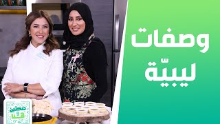 الشوربة الليبية مع سمك بالكمون والثوم من ضيفتنا هديل الجمل - صحتين وهنا