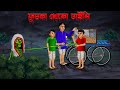      fuchka kheko daini   bengali horror cartoon  khirer putul   bhuter golpo