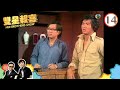 「賭」字害人 | 雙星報喜 #14 | 許冠文、許冠傑 | 粵語 | TVB 1971