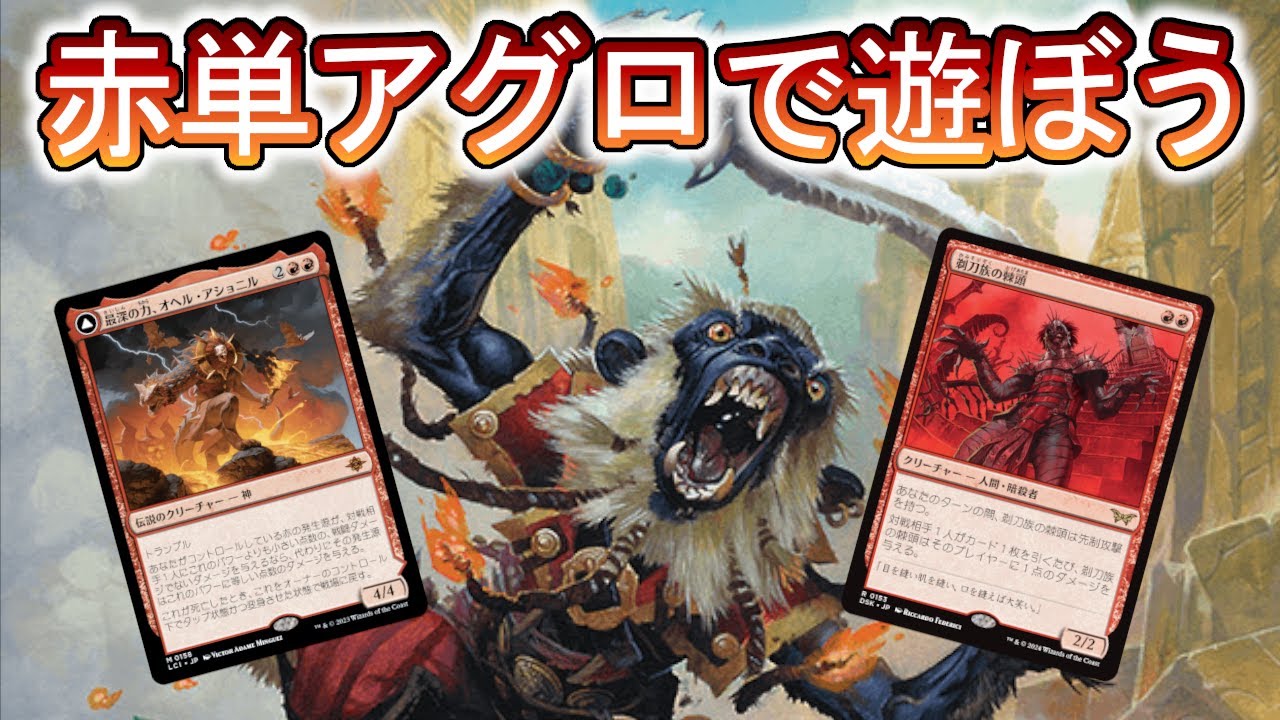 MTGアリーナ】赤単アグロなら後攻でも戦えたりしない？【スタンダード