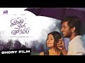 Idhu naal varaiyil  short film  sanju  ashaera  adhithya r meganathan  ar flash media