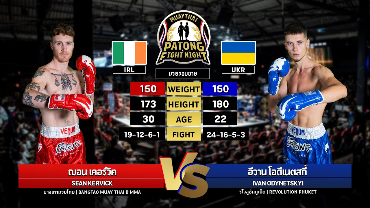 Sean Kervick vs Ivan Odynetskyi